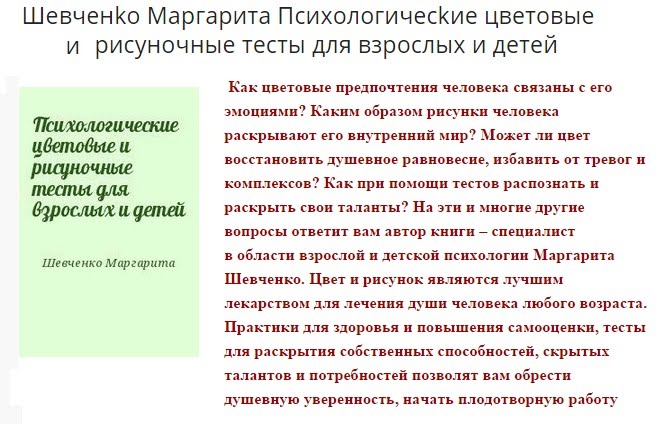 Психологические цветовые и рисуночные тесты для вз_0.jpg